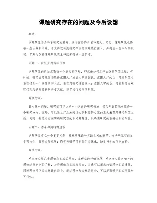 课题研究存在的问题及今后设想