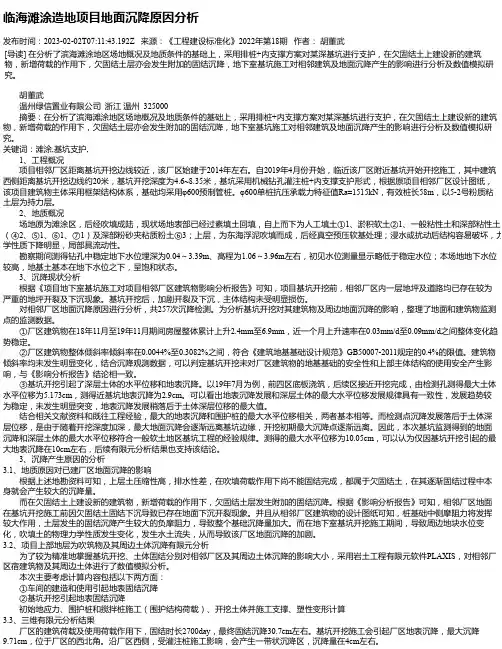 临海滩涂造地项目地面沉降原因分析