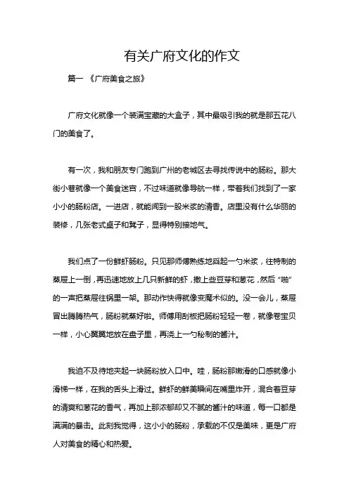 有关广府文化的作文