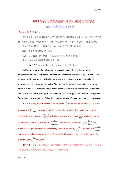 09 短文改错-2018年高考题和高考模拟题英语分项版汇编 Word版含解析
