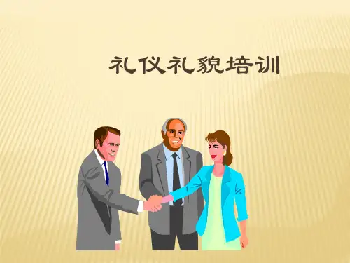 物业礼仪礼貌培训课件PPT(45张)
