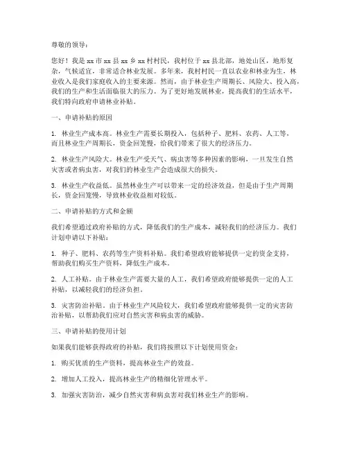 林业补贴申请书模板