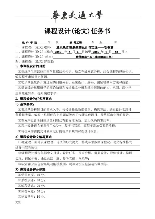 大数据结构课设-通讯录系统的设计与实现——哈希表