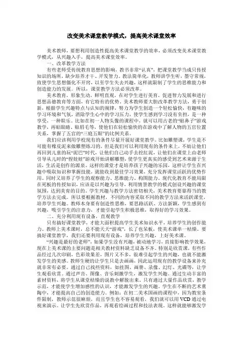 改变美术课堂教学模式,提高美术课堂效率