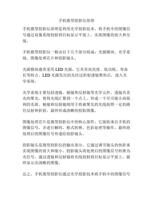 手机微型投影仪原理