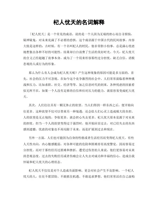 杞人忧天的名词解释