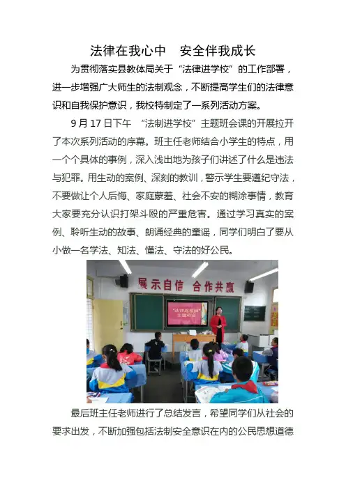 法制进校园简讯