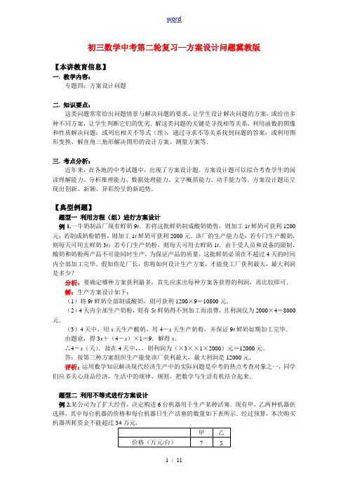 九年级数学中考第二轮复习—方案设计问题冀教版