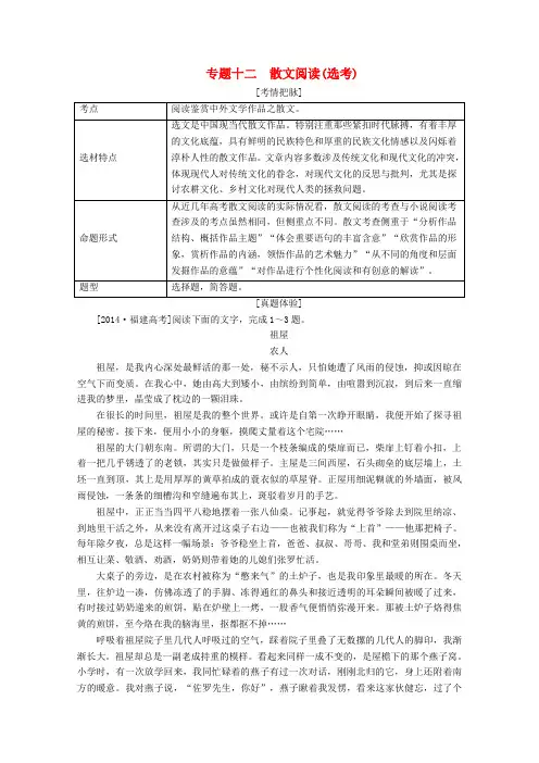2017届高考语文一轮总复习导学案：散文阅读(选考)(全国通用含解析)