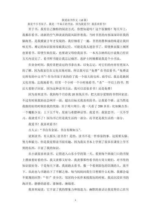 我爱读书作文(10篇)