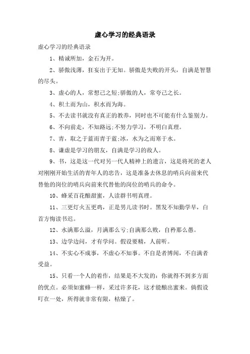 虚心学习的语录