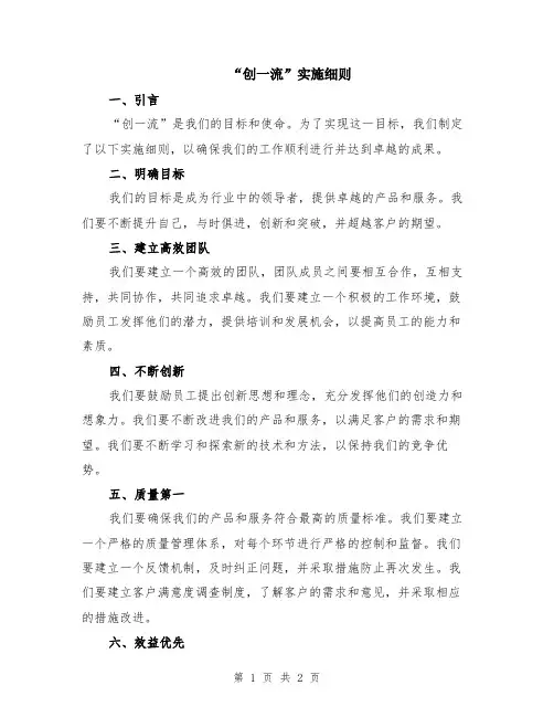 “创一流”实施细则