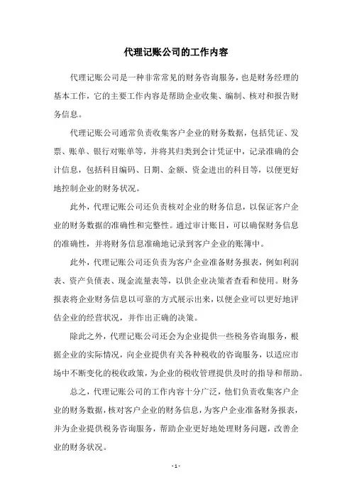代理记账公司的工作内容