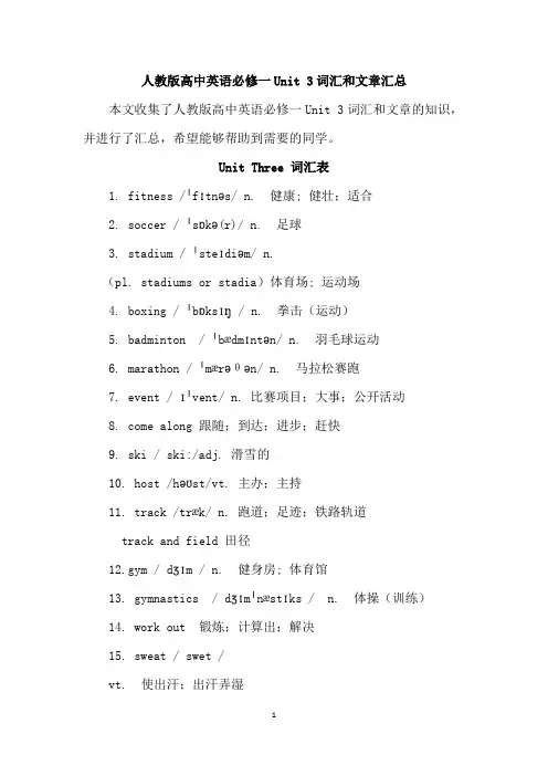 人教版高中英语必修一Unit 3词汇和文章汇总