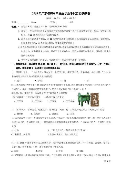 广东省2018届初中历史毕业生学业考试模拟试题1-(附答案)