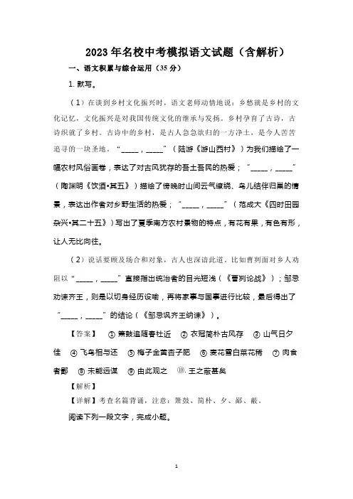 2023年名校中考模拟语文试题(含解析)