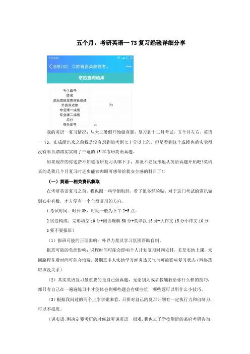 五个月考研英语一73复习经验真题精读详细方法