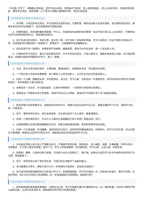 四年级成长手册家长寄语怎么写