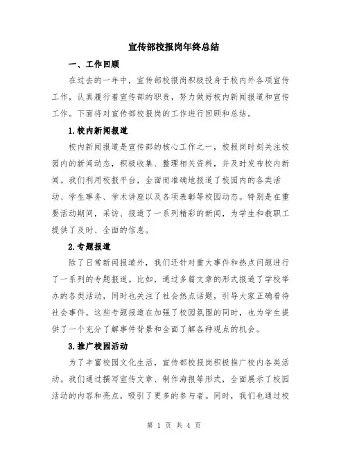 宣传部校报岗年终总结