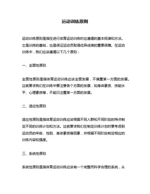 运动训练原则