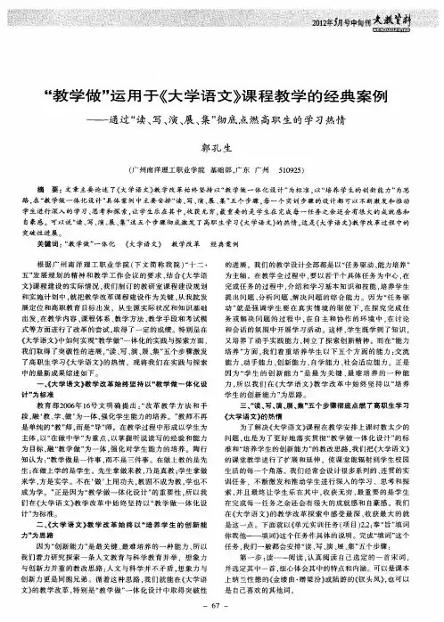 “教学做”运用于《大学语文》课程教学的经典案例——通过“读、写、演、展、集”彻底点燃高职生的学习