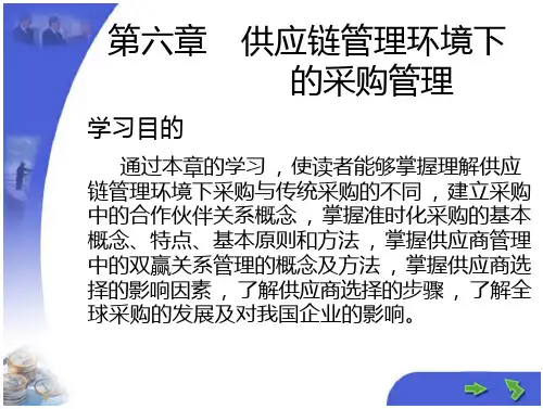 供应链管理(第三版)