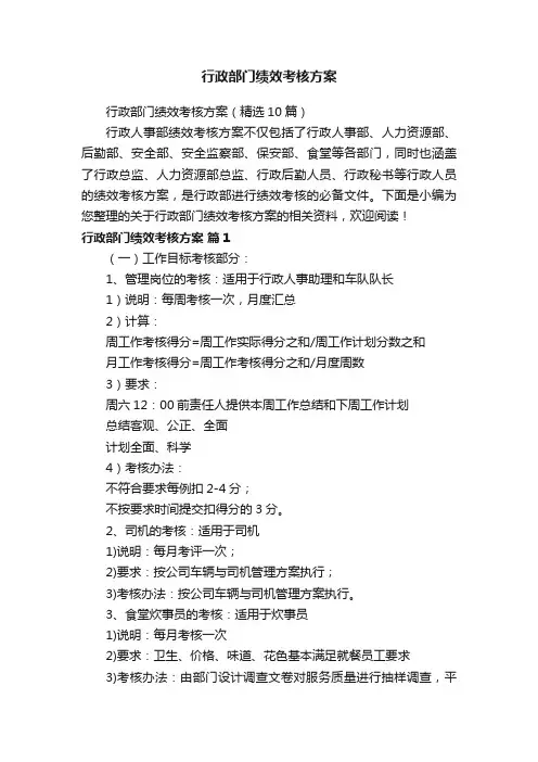 行政部门绩效考核方案（精选10篇）