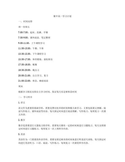 衡中高一学习计划