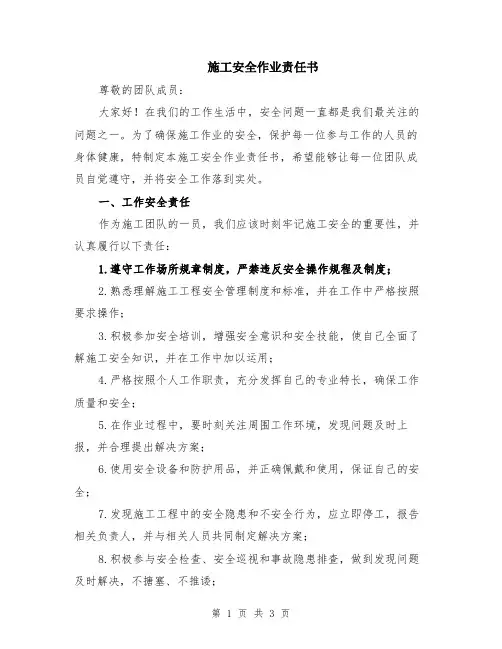 施工安全作业责任书