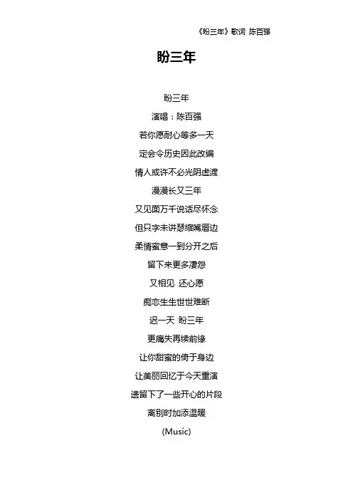 《盼三年》歌词 陈百强