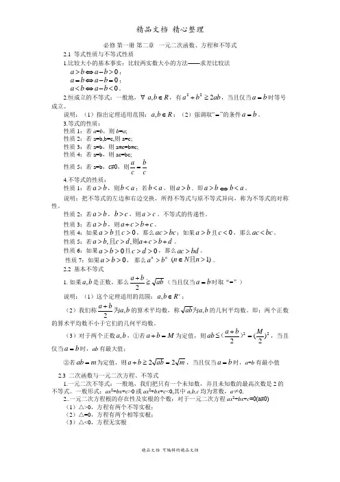 新教材人教版高中数学必修第一册 第二章 知识点总结