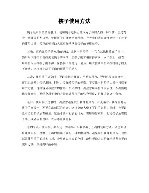 筷子使用方法