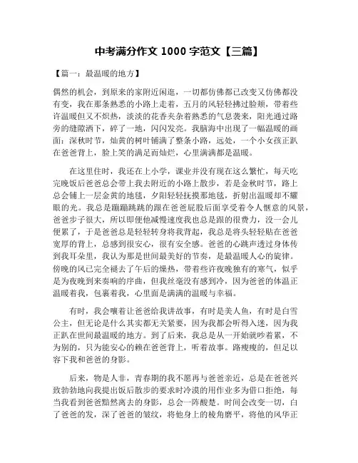 中考满分作文1000字范文【三篇】