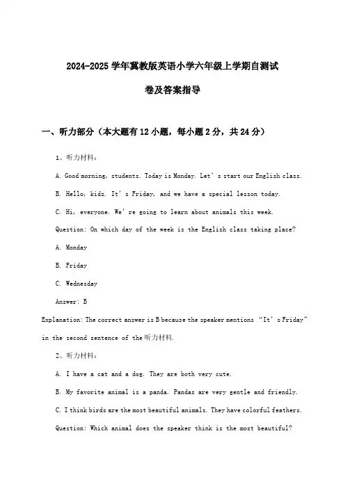 冀教版英语小学六年级上学期试卷及答案指导(2024-2025学年)