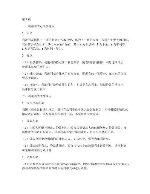 利滚利_法律规定(3篇)