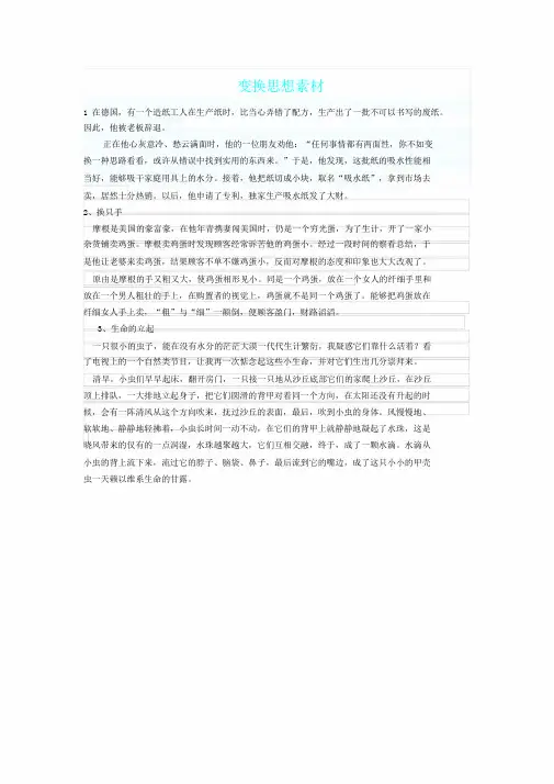 转换思维素材