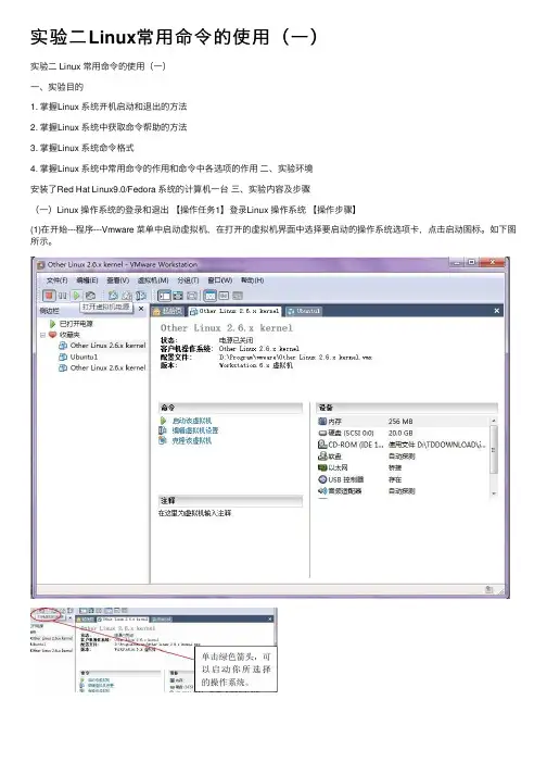 实验二Linux常用命令的使用（一）
