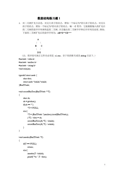 北京大学自考上机数据结构练习