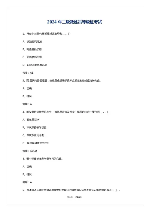 2024年三级教练员等级证考试