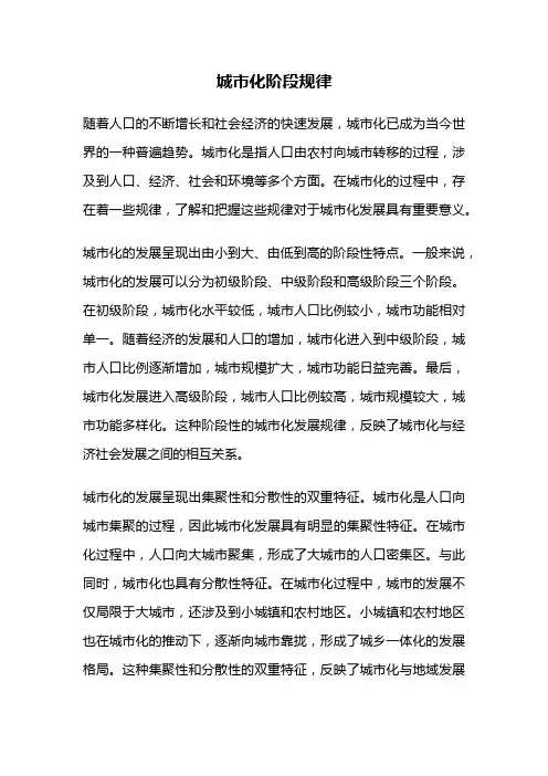 城市化阶段规律