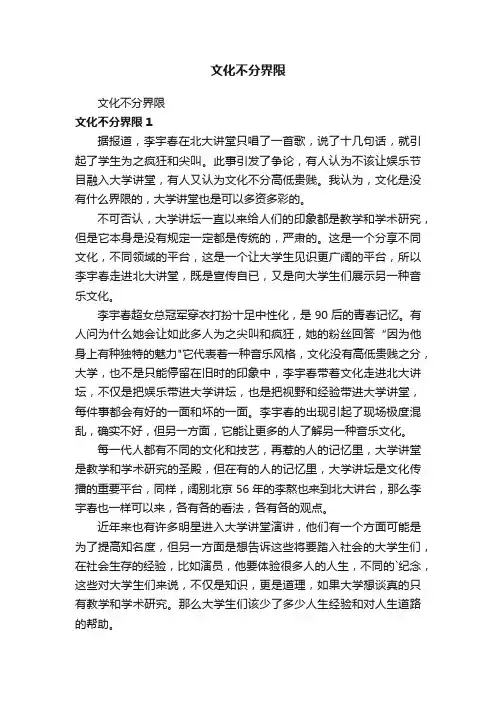文化不分界限