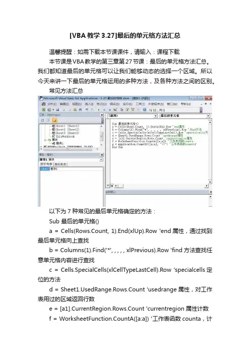 [VBA教学3.27]最后的单元格方法汇总