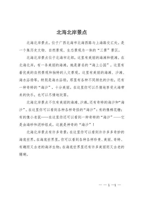 北海北岸景点