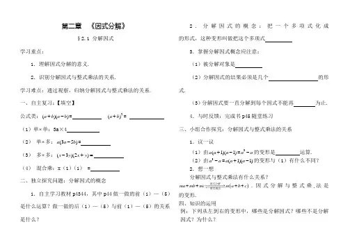 北师大版数学八年级下册第二章-因式分解-全章精品导学案