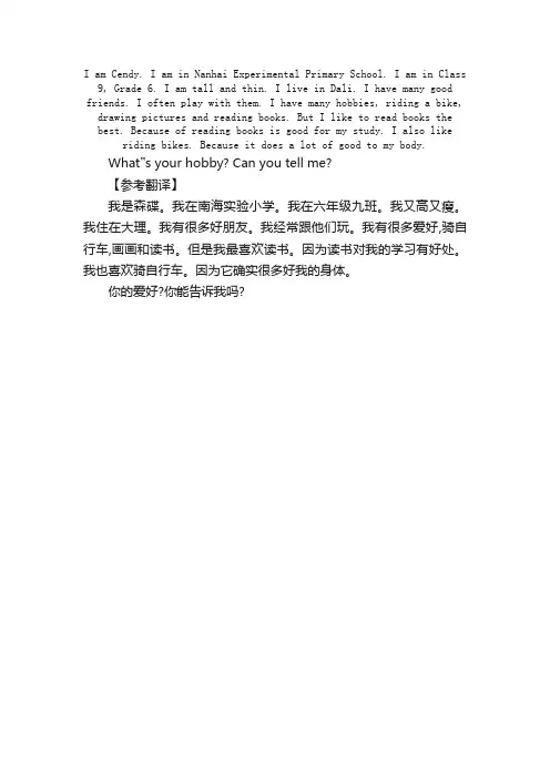 小学三年级英语作文：我的爱好（Myhobby）