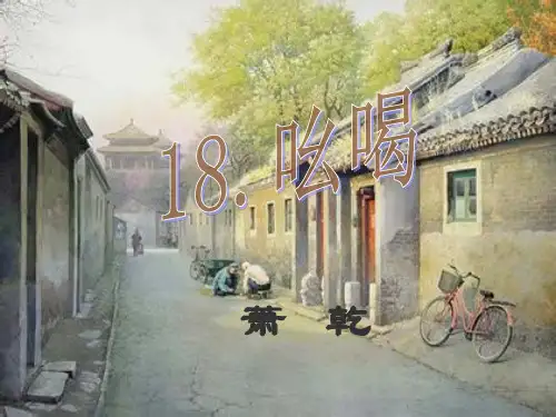 18《吆喝》课件