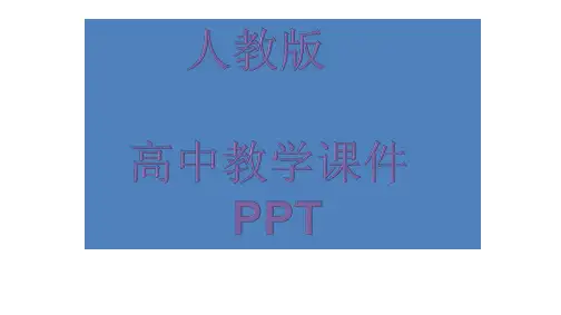 人教版高中物理必修一第2章匀变速直线运动的研究课件PPT
