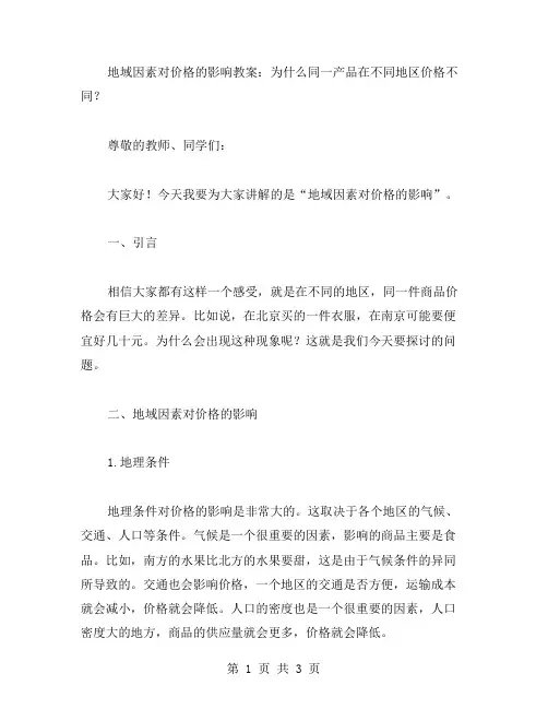 地域因素对价格的影响教案：为什么同一产品在不同地区价格不同？