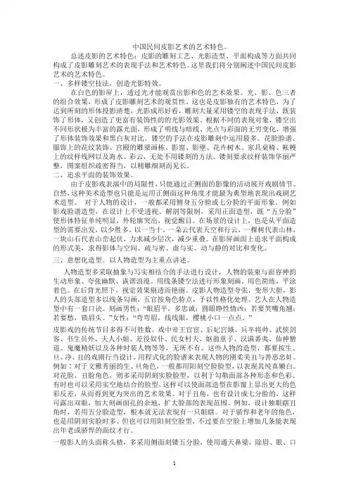 中国民间皮影艺术的艺术特色