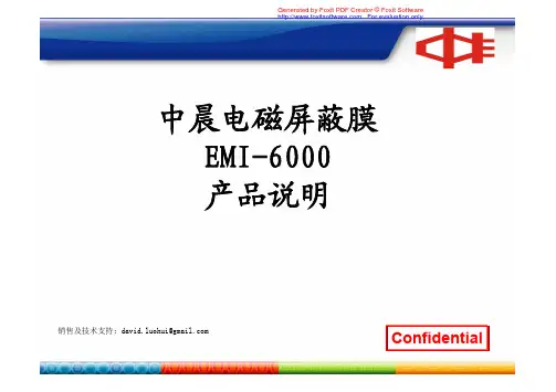 电磁屏蔽膜技术资料2013